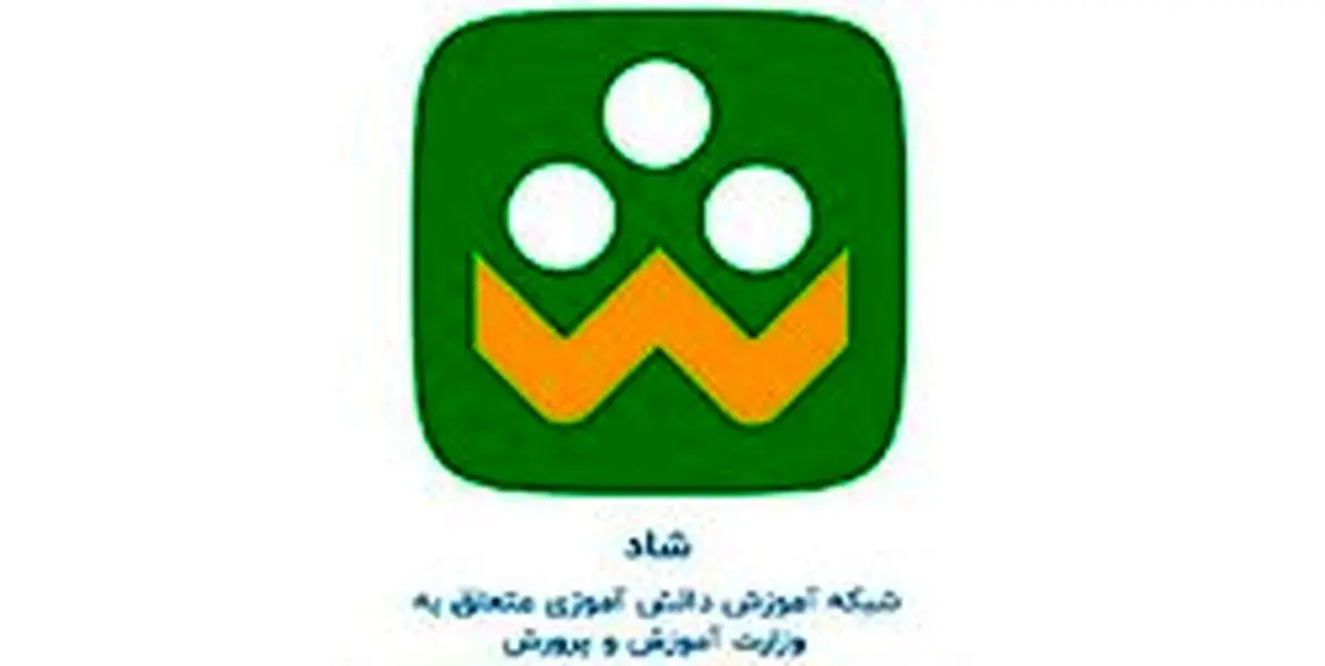 اطلاعیه وزارت آموزش و پرورش درباره اپلیکیشن «شاد»