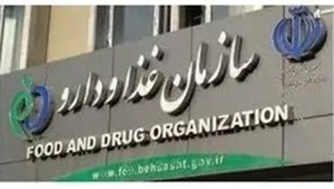 سازمان غذا و دارو: مصرف "رانیتیدین" را متوقف کنید