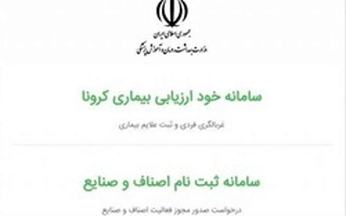 پنج شنبه ۲۸ فروردین ؛ آخرین مهلت نام نویسی اصناف در سامانه سلامت