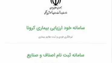 پنج شنبه ۲۸ فروردین ؛ آخرین مهلت نام نویسی اصناف در سامانه سلامت