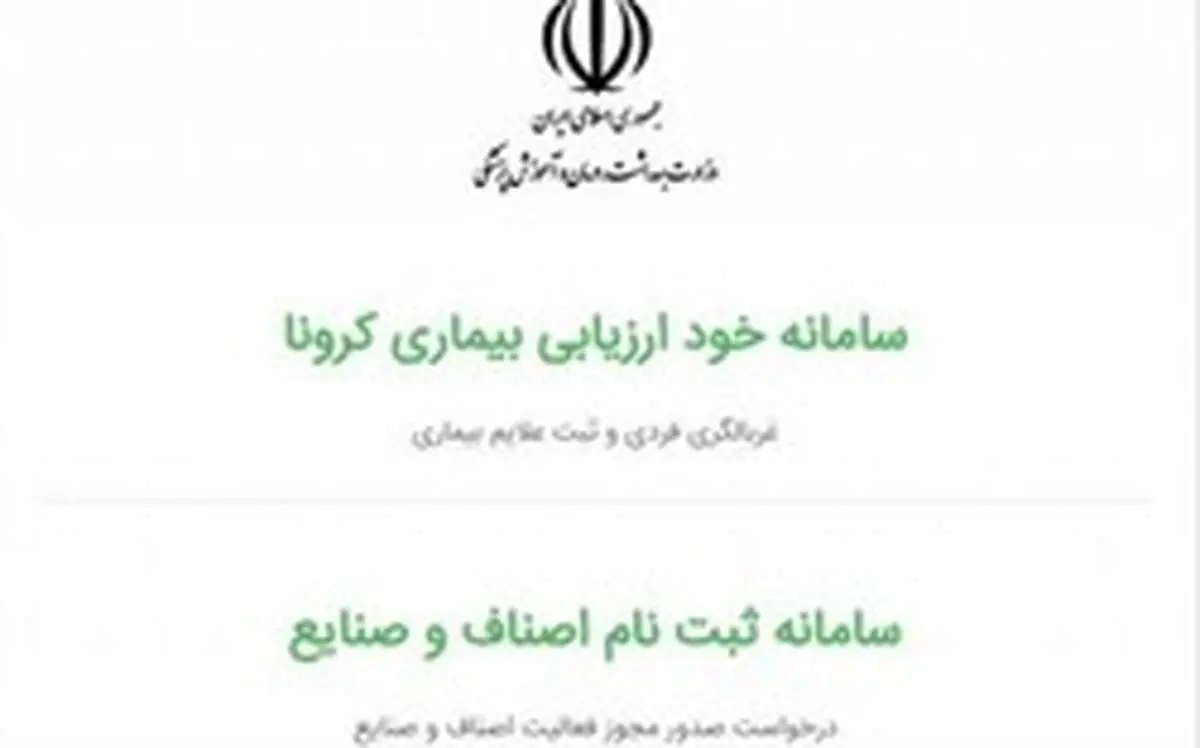 پنج شنبه ۲۸ فروردین ؛ آخرین مهلت نام نویسی اصناف در سامانه سلامت