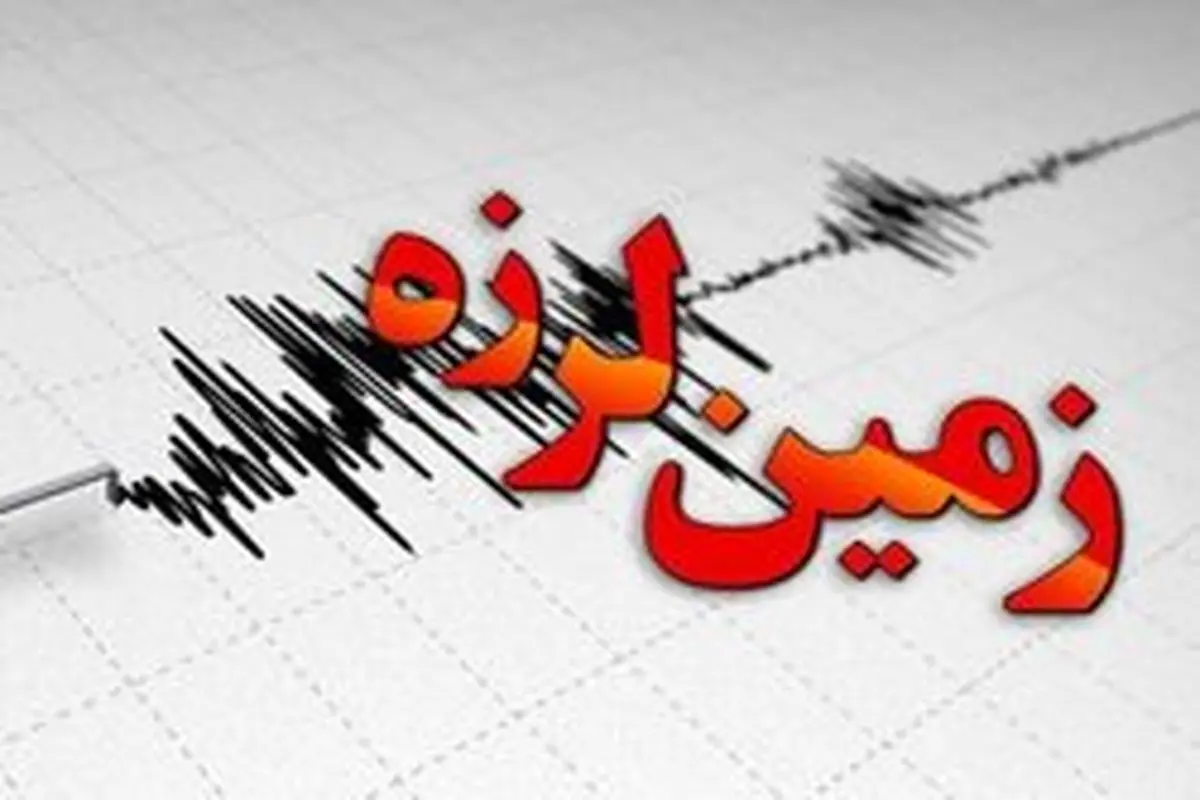 زلزله ۴.۲ ریشتری «فاریاب» کرمان را لرزاند