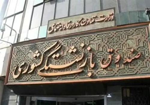 جدول افزایش حقوق بازنشستگان در سال ۱۴۰۴