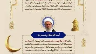 حکم روزه اولی‌هایی که توان روزه گرفتن را ندارند چیست؟