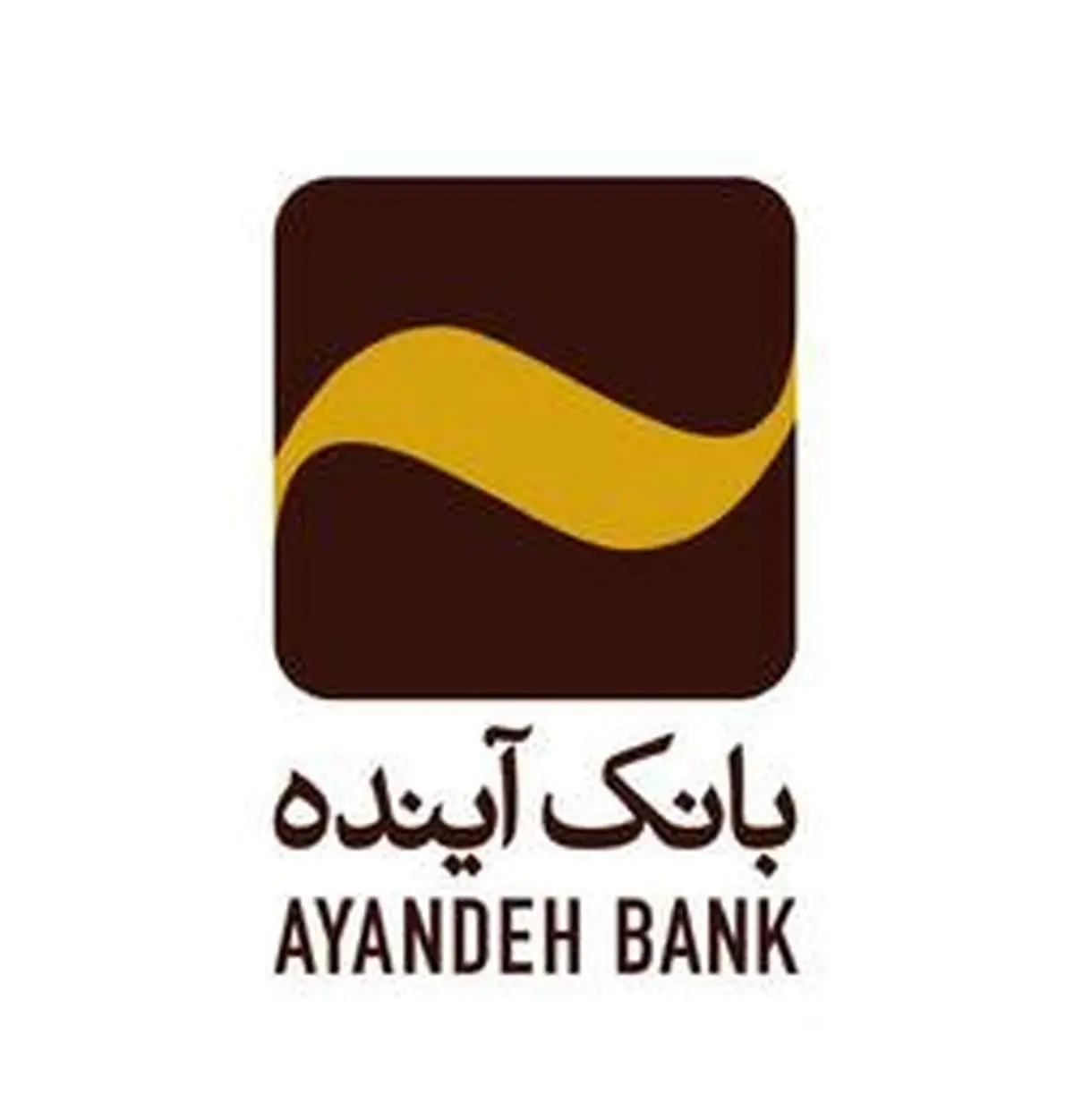 مجمع عمومی عادی به طور فوق العاده بانک آینده برگزار شد