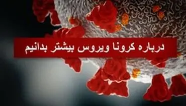 جدیدترین علائم کروناویروس کدامند! / مراقب باشید