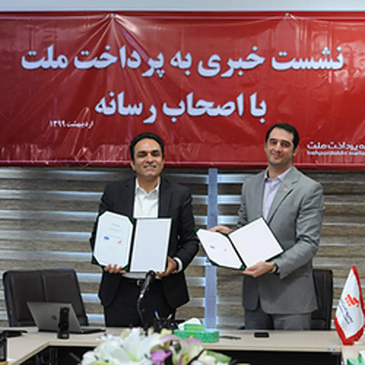 انعقاد تفاهمنامه همکاری میان «به‌پرداخت ملت» و «توسن تکنو»