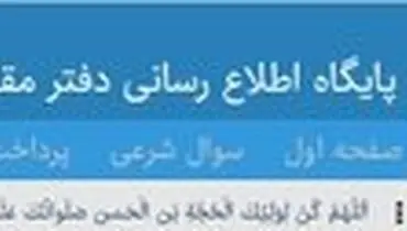 اضافه شدن قسمت کمک به آسیب دیدگان از کرونا در پایگاه اطلاع رسانی دفتر رهبری