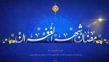 برنامه‌های سحر و افطار تلویزیون اعلام شد