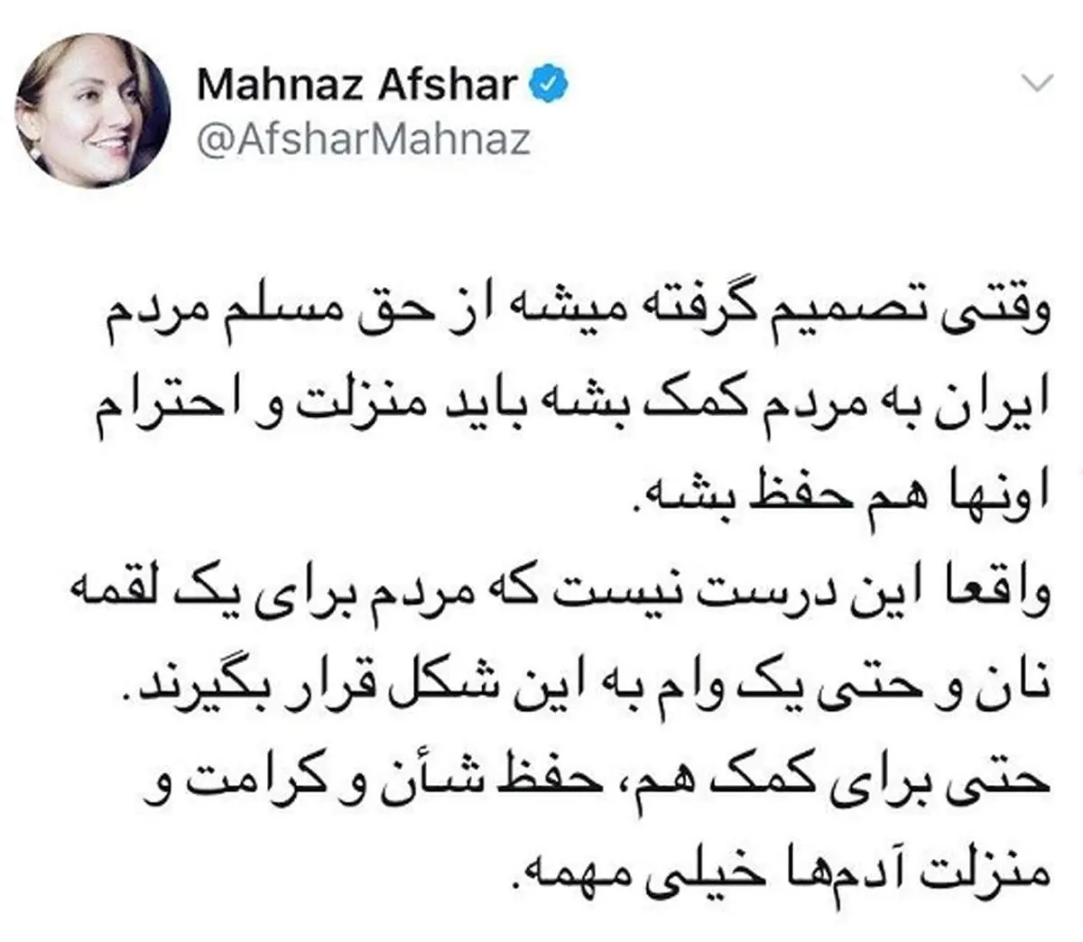 واکنش مهناز افشار به دردسرهای وام یک میلیونی