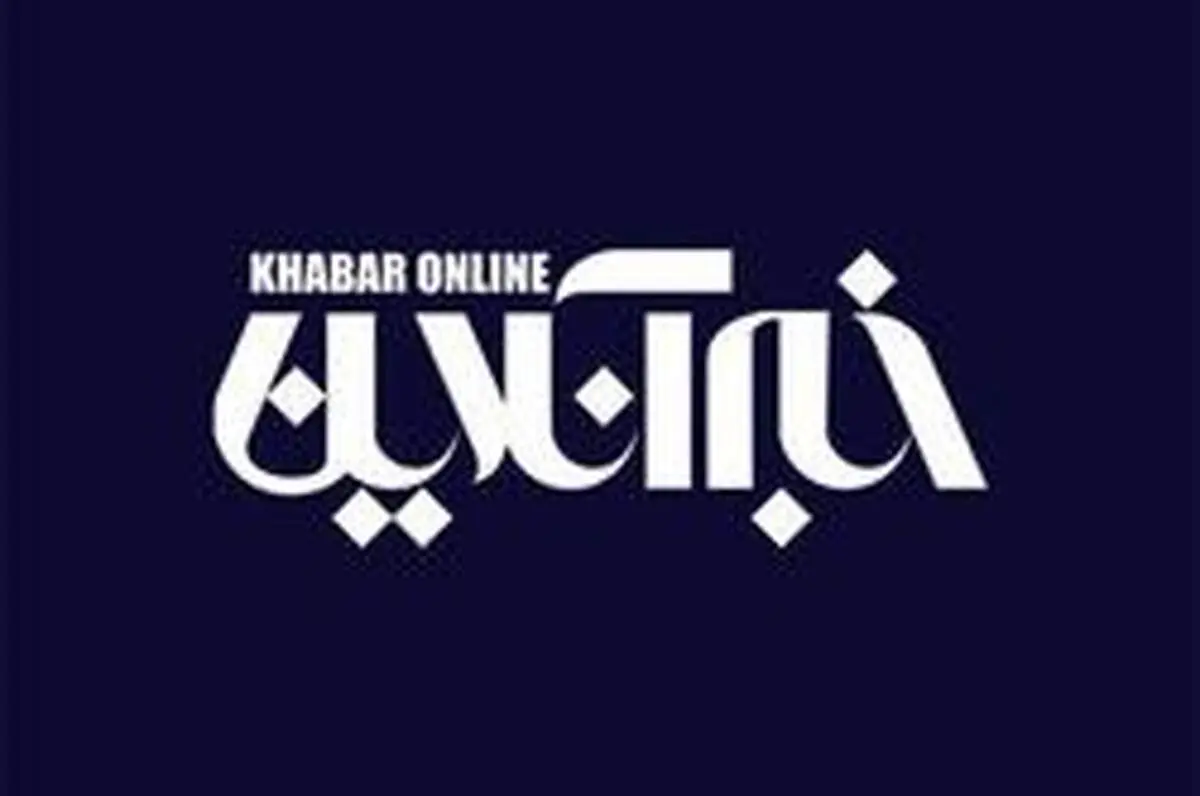 تحریف سخنان وزیر اسبق اقتصاد توسط سایت خبرآنلاین