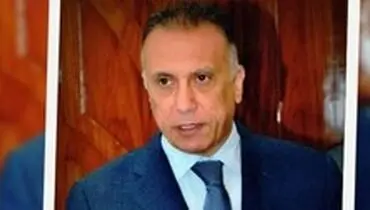 الکاظمی: هر گونه فشاری که هدف آن تضعیف عراق باشد را نمی‌پذیرم