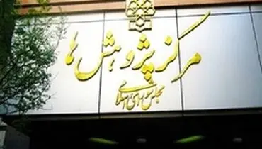 پیش‌بینی مرکز پژوهش‌ها از کسری بودجه در سال جاری