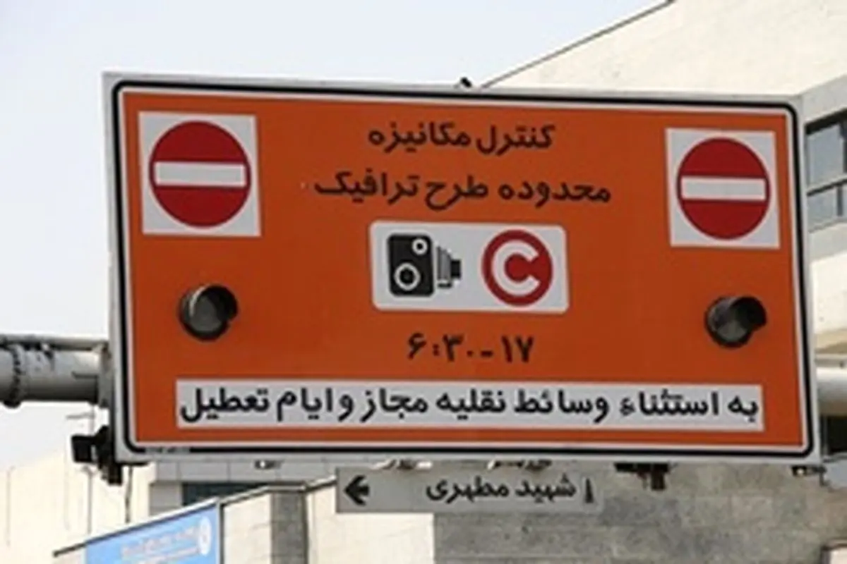 طرح‌های ترافیکی از هفته آینده در تهران اجرا می‌شود؟