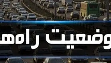 محور چالوس بعد از ظهر یک طرفه می‌شود