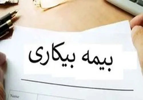 اعلام دستمزد مقطوع مبنای کسر حق بیمه مشاغل صنوف در سال ۱۴۰۳
