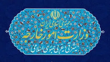 وزارت خارجه ایران: اتهامات امریکا علیه ایران، یک طنز تلخ است