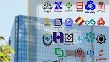 کاهش قدرت وام‌دهی بانک‌ها زنگ خطر اقتصاد ایران/ بررسی منابع و مصارف ۱۷ بانک + جدول و نمودار