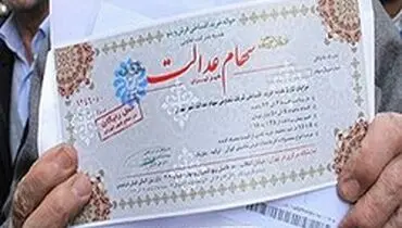 علت عدم واریز سود سهام عدالت برای برخی از مشمولان مشخص شد