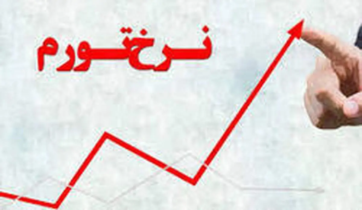 اعلام جزئیات تورم ۳۴.۸درصدی در سال ۹۸