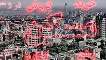 قیمت آپارتمان در تهران؛ ۱۸ اردیبهشت ۹۹
