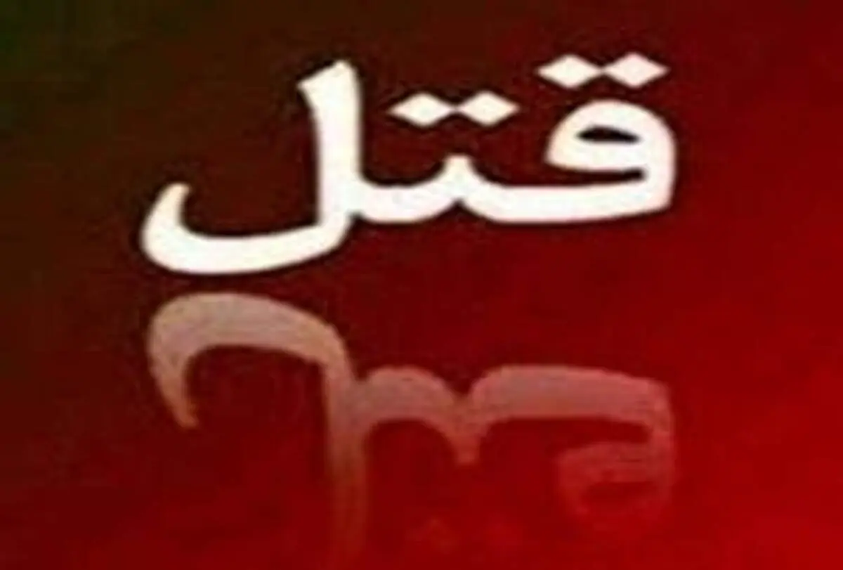 قتل پسر دانشجو با وینچستر