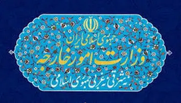 توئیت وزارت خارجه ایران در سالگرد خروج آمریکا از برجام