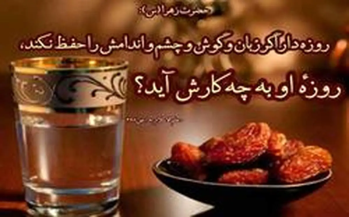 روزه واقعی، روزه ظاهری