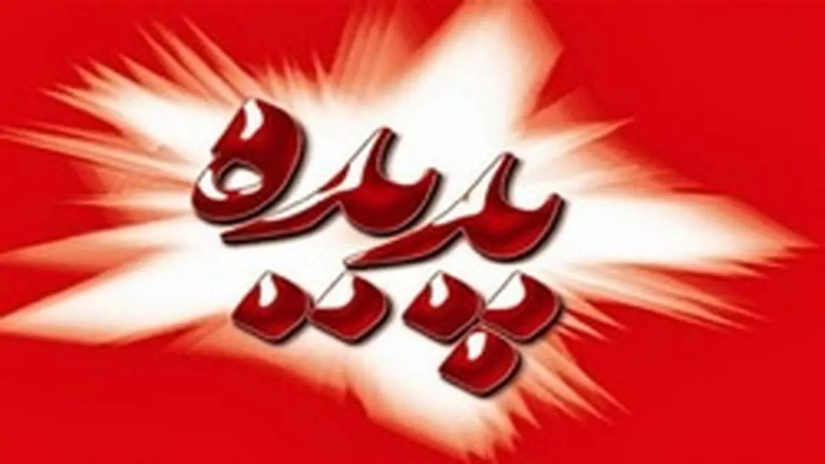 پدیده در فرابورس نشست/ هر سهم پدیده در اولین روز؛ ۱۴ هزار تومان