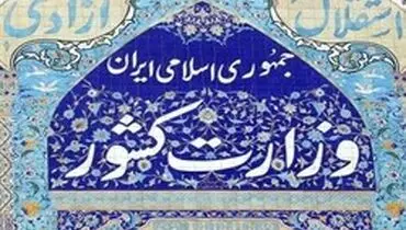مراکز استان‌های مرزی مناطق مرزی قلمداد می‌شوند