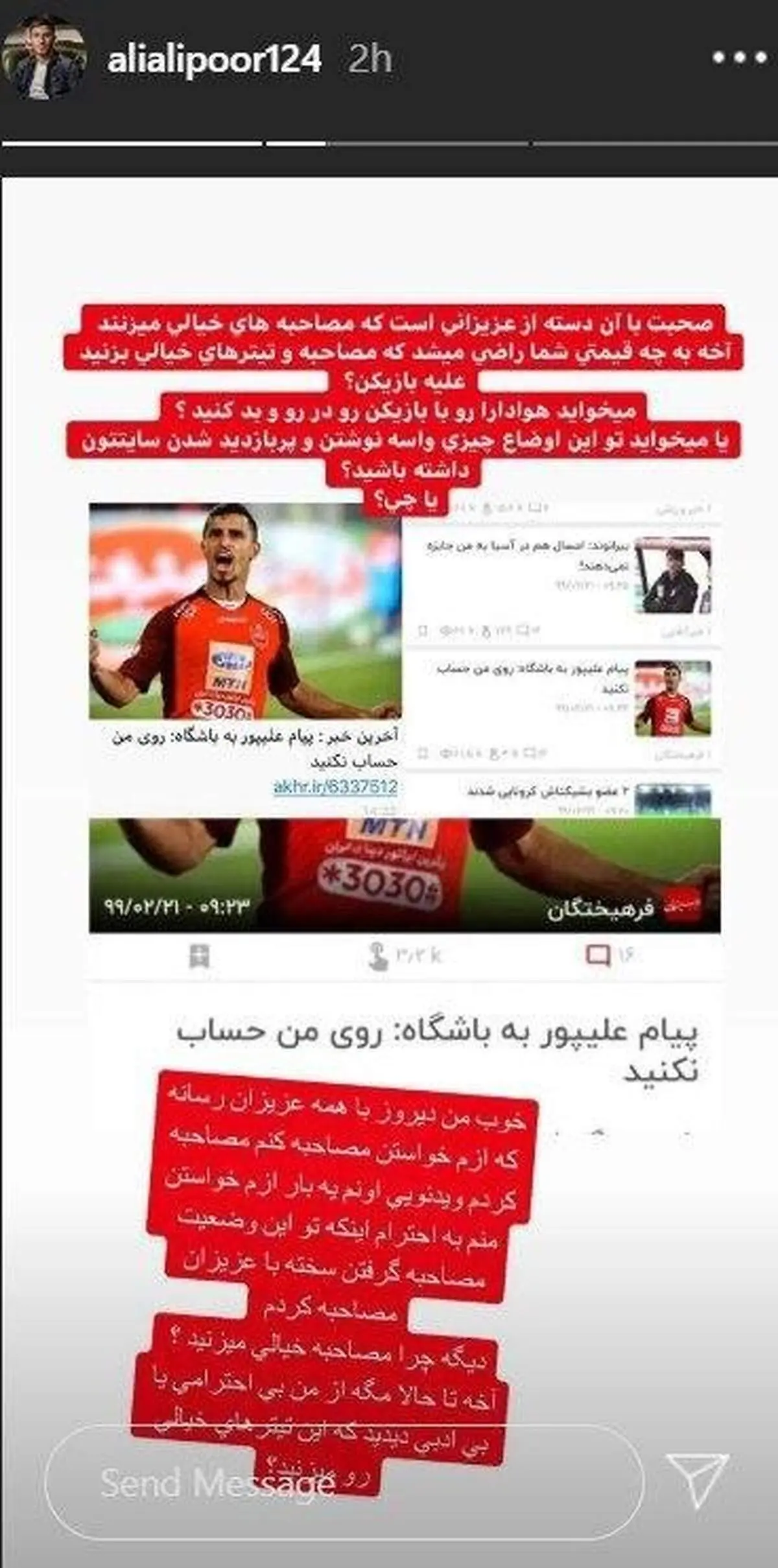 علیپور جدایی‌اش از پرسپولیس را تکذیب کرد