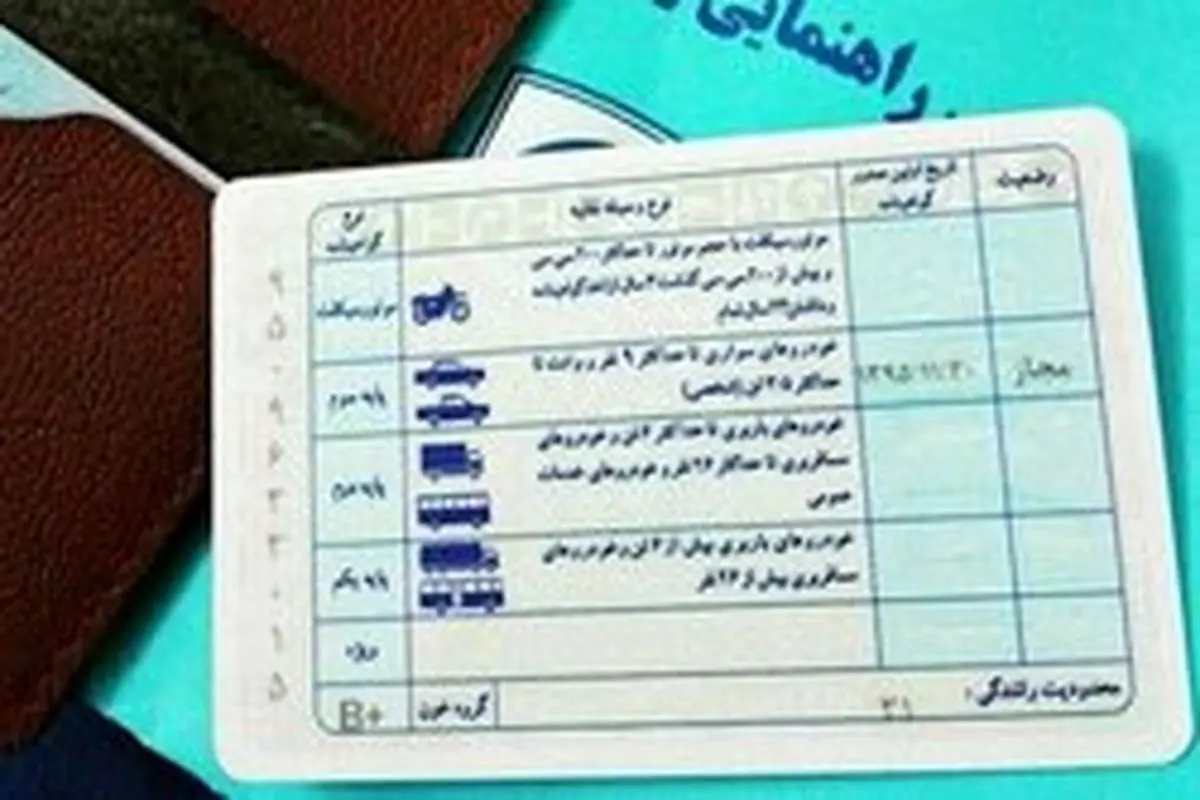 گواهینامه رانندگی ایران در کدام کشور‌ها اعتبار دارد؟