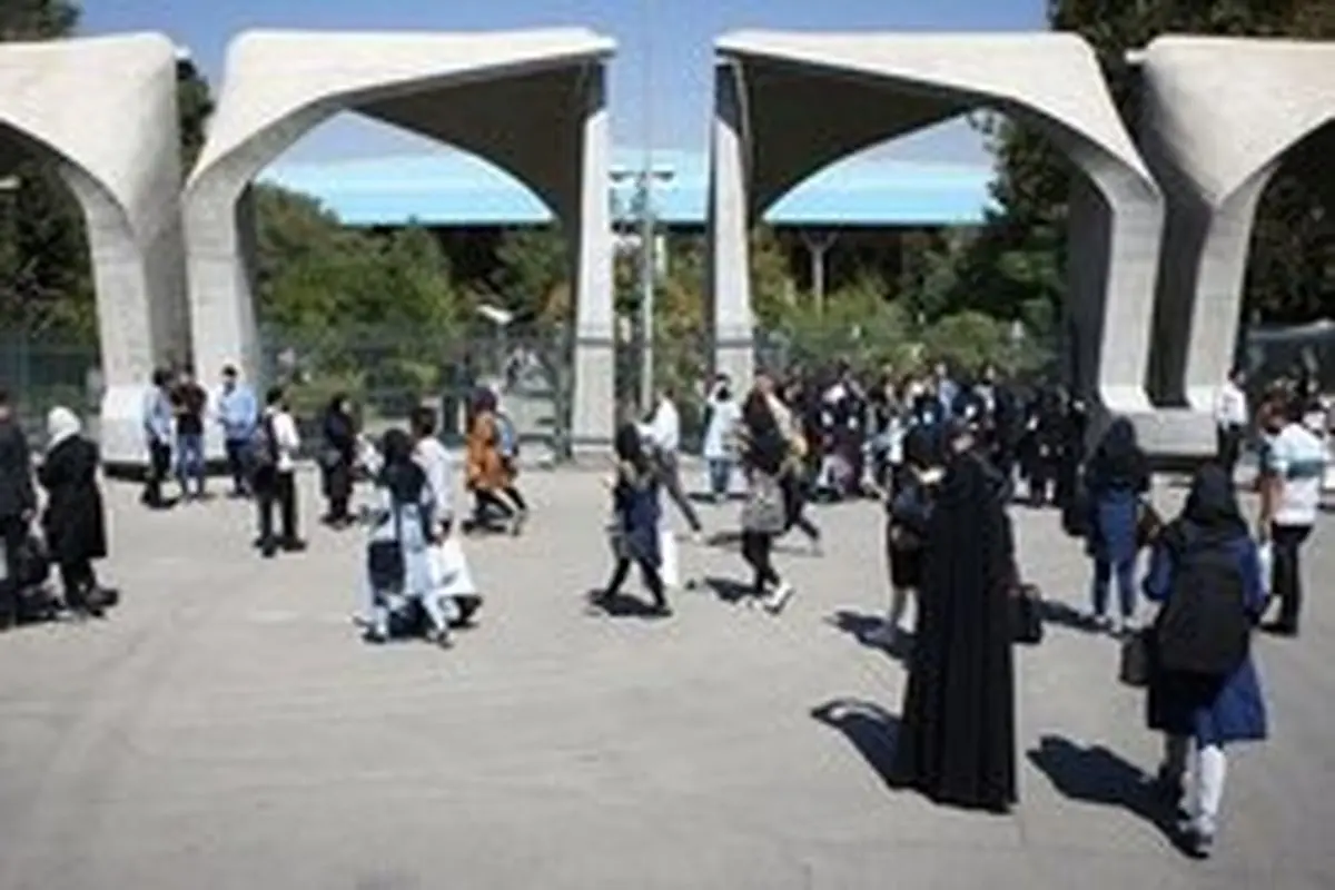 زمان امتحانات دانشگاه تهران اعلام شد