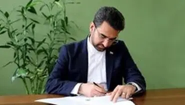 مشاور وزیر ارتباطات در امور ایثارگران منصوب شد