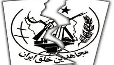 سخنگوی منافقین خطاب به جوانان عراقی: نیروهای مقاومت را بُکشید