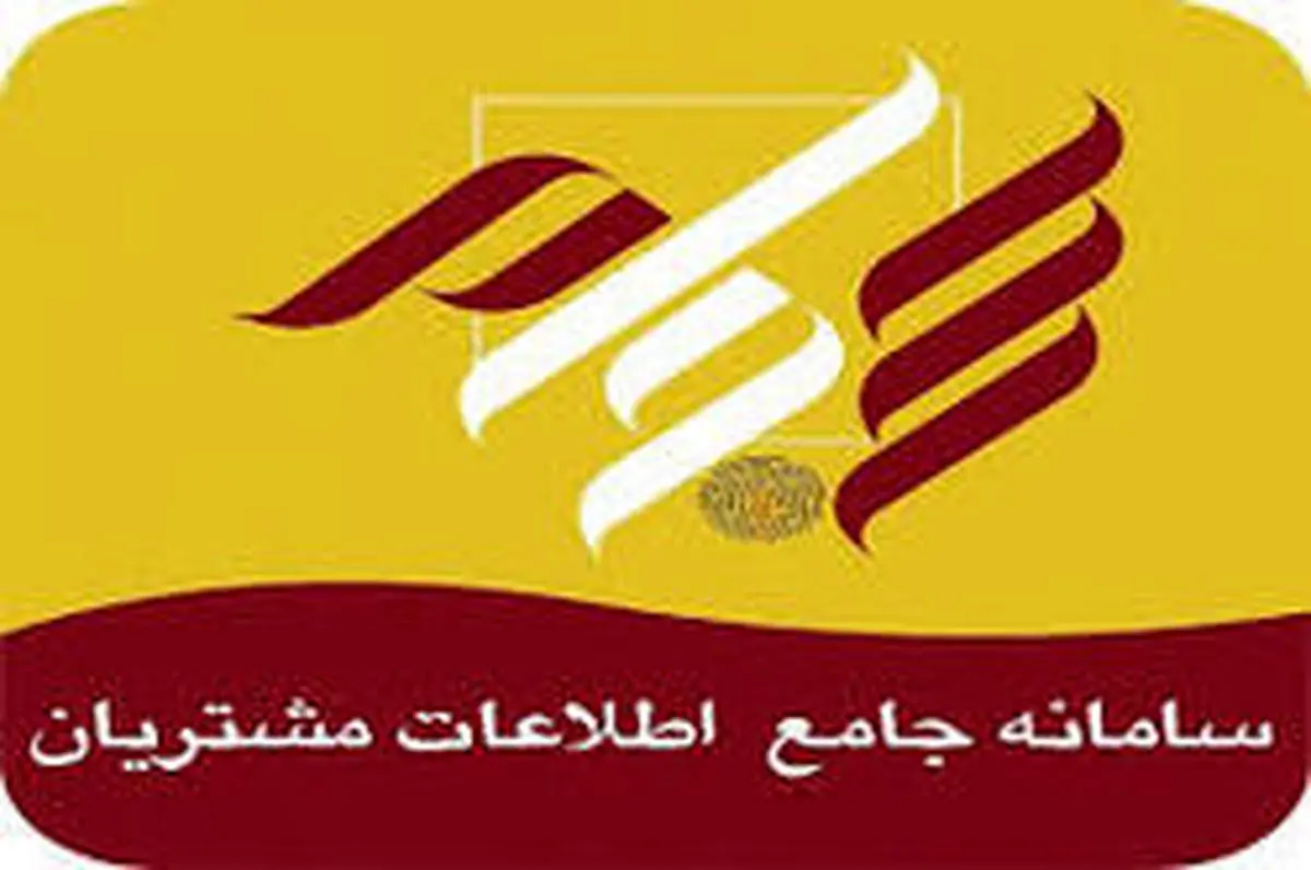 نحوه احراز هویت غیر حضوری در سامانه سجام