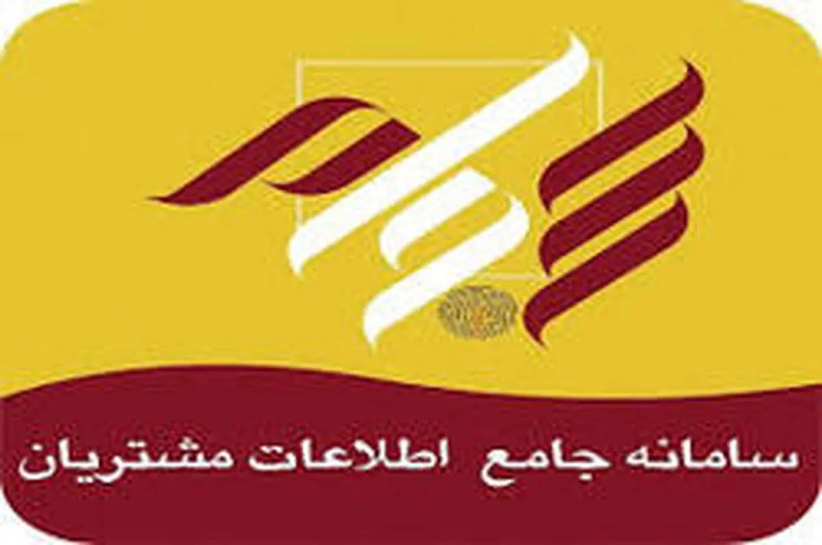 نحوه احراز هویت غیر حضوری در سامانه سجام