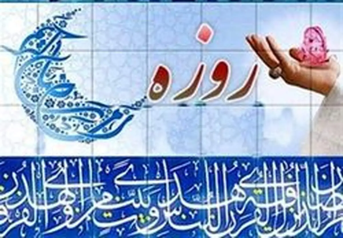 دلیل واجب شدن روزه چیست؟