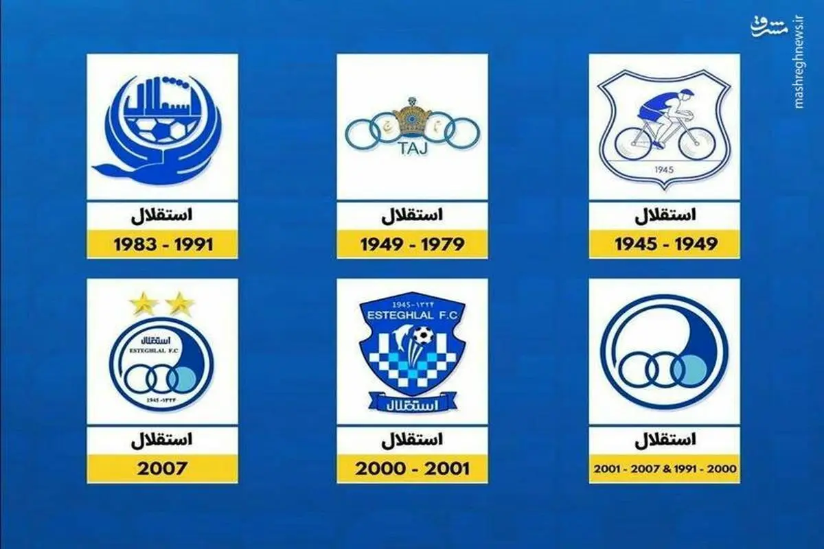 لوگوی باشگاه استقلال در گذر زمان +عکس