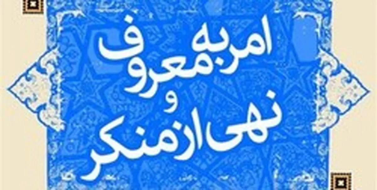 ضرب و شتم امربه معروف در سراب