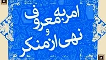 ضرب و شتم امربه معروف در سراب