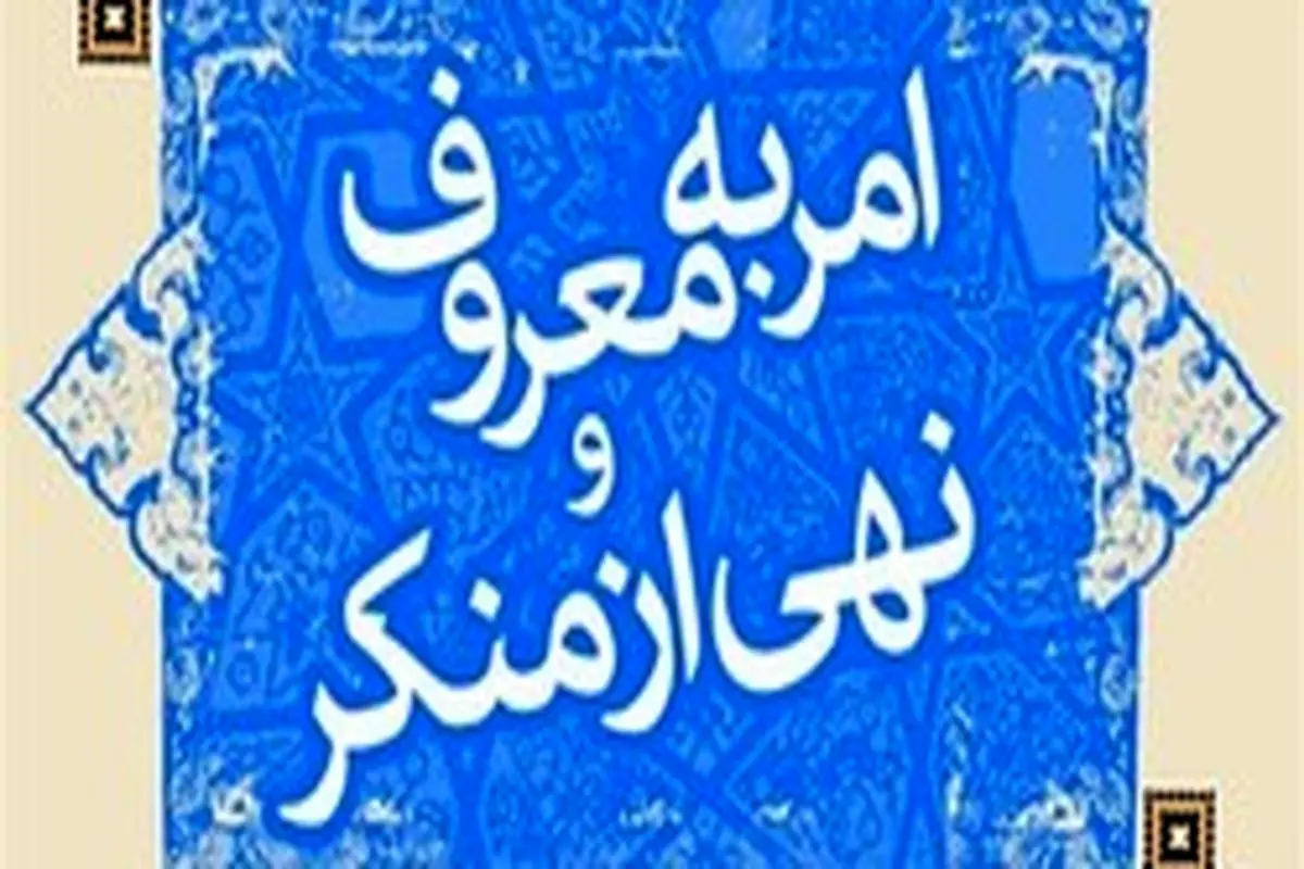 ضرب و شتم امربه معروف در سراب