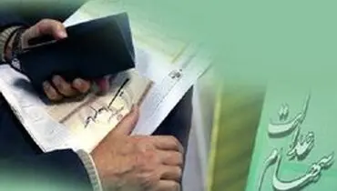سیرتاپیاز سهام عدالت/نمایندگان مجلس و مسئولانی که سهامدار عدالتند