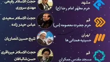 برنامه‌های تلویزیون در شب‌های قدر +جدول