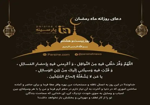 دعای روز سوم ماه رمضان+صوت و متن و ترجمه
