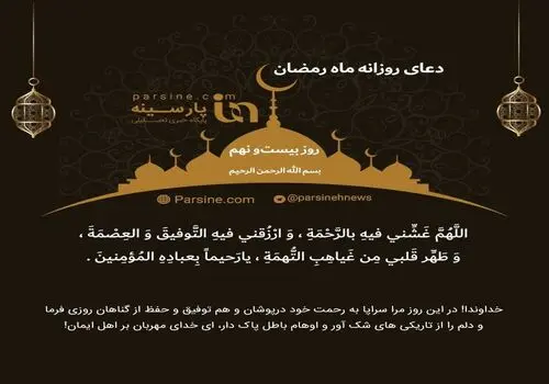 دعای روز سوم ماه رمضان+صوت و متن و ترجمه