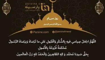 دعای روز سی ام ماه رمضان+ عکس