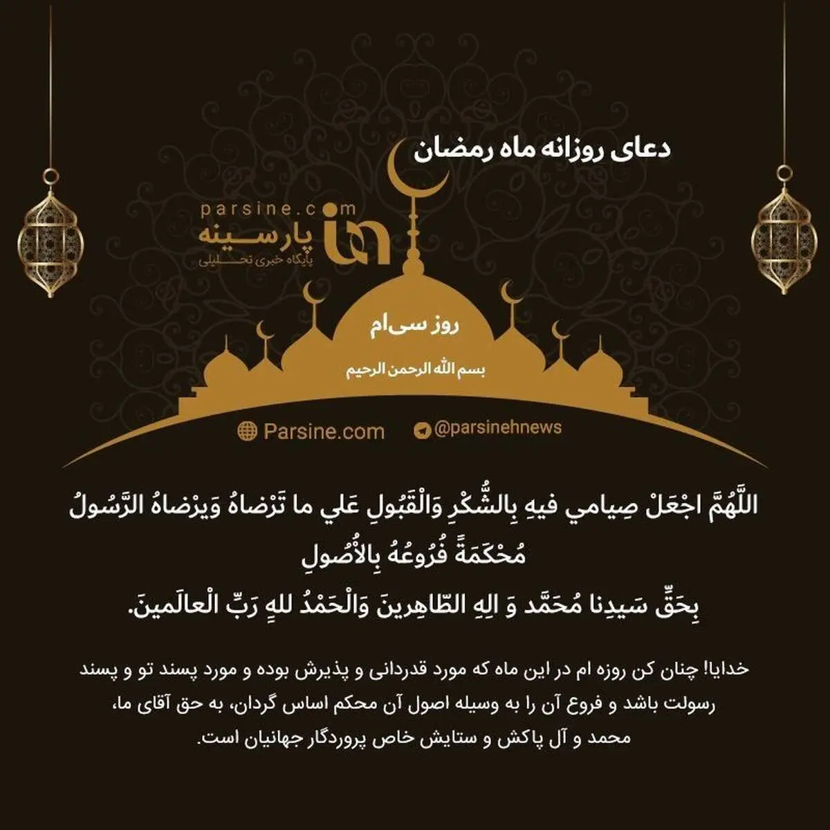 دعای روز سی ام ماه رمضان+ عکس