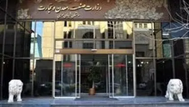 هرگونه جابه جایی در وزارت صمت ممنوع شد