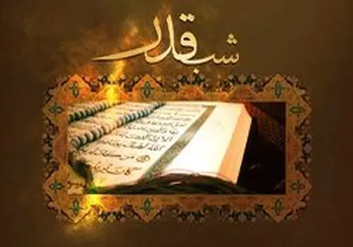 اعمال شب نوزدهم ماه رمضان + اعمال مشترک شب های قدر